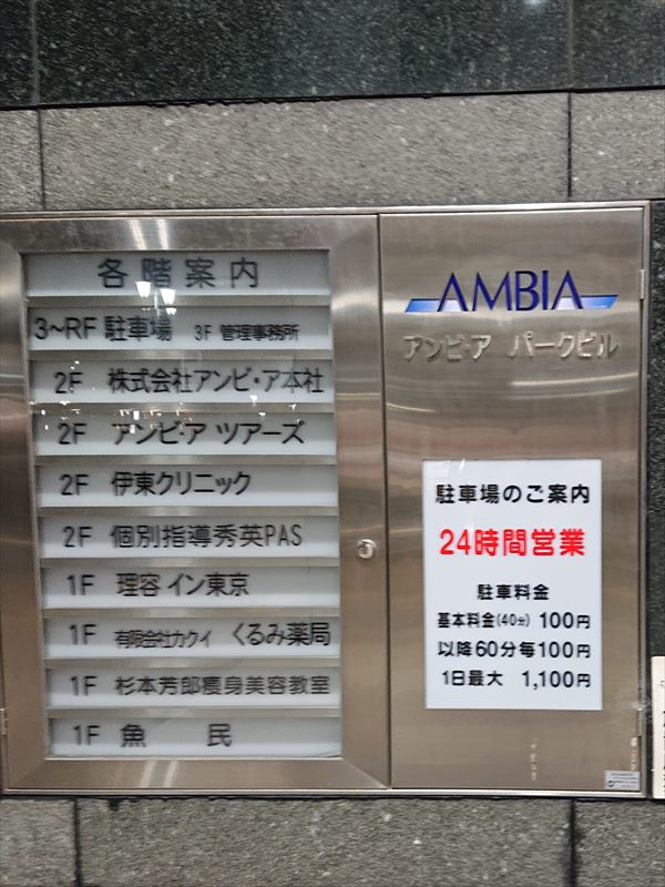 駐車場
