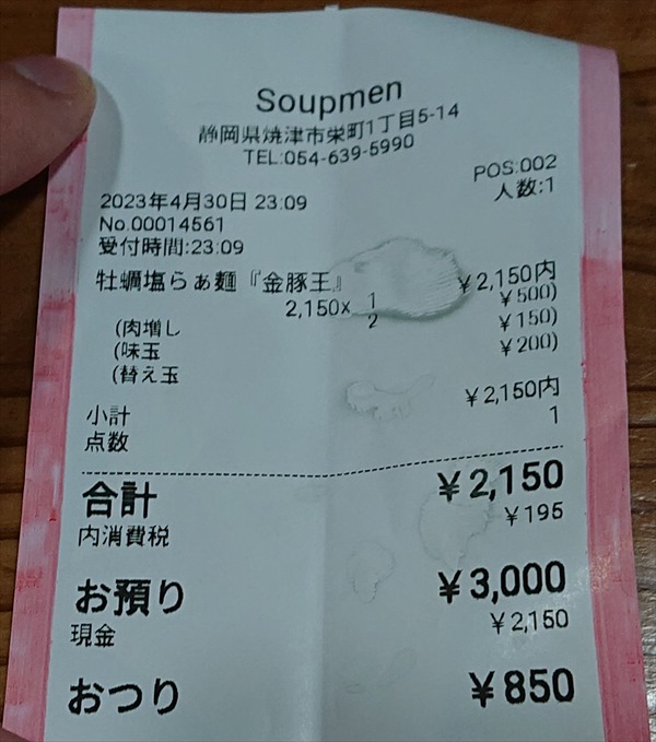 ラーメン