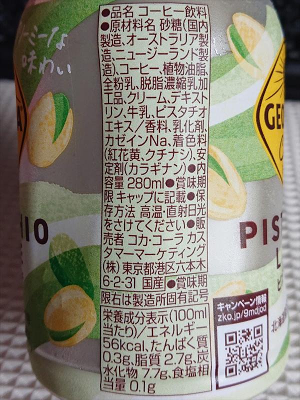 ピスタチオラテ