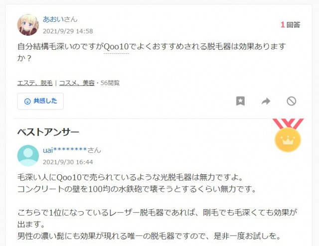 脱毛器口コミ