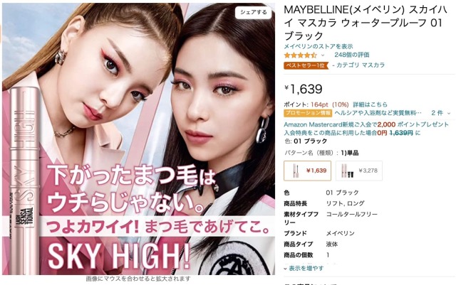 MAYBELLINE(メイベリン) スカイハイ マスカラ ウォータープルーフ