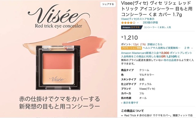 Visee(ヴィセ) ヴィセ リシェ レッドトリック アイコンシーラー 