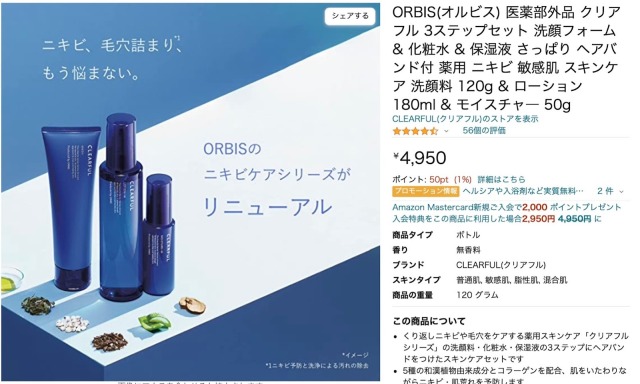 ORBIS(オルビス)  クリアフル 3ステップセット