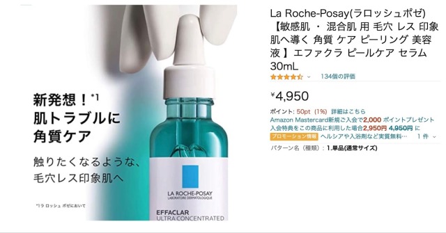 La Roche-Posay(ラロッシュポゼ) エファクラ ピールケア セラム 