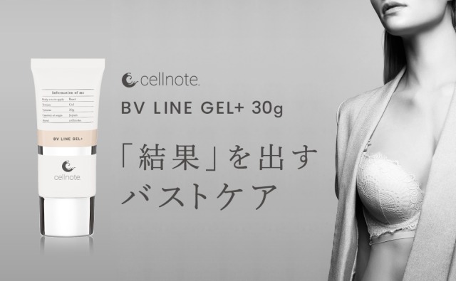 貧乳さん必見】CellnoteセルノートはバストUPに効き目ある？発がん性の