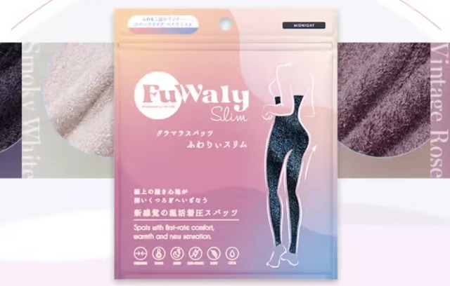 ふわりぃスリムの実際の効果