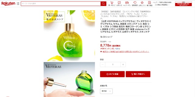 ヴィオテラス C+クリアセラム