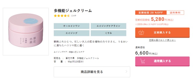 草花木果　多機能ジェルクリーム