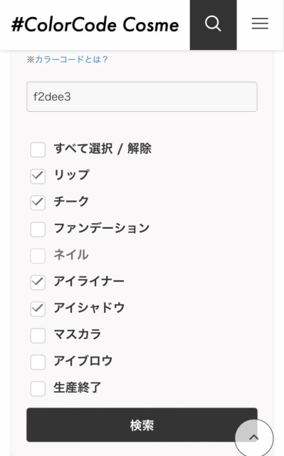 #ColorCode Cosme(カラーコードコスメ)