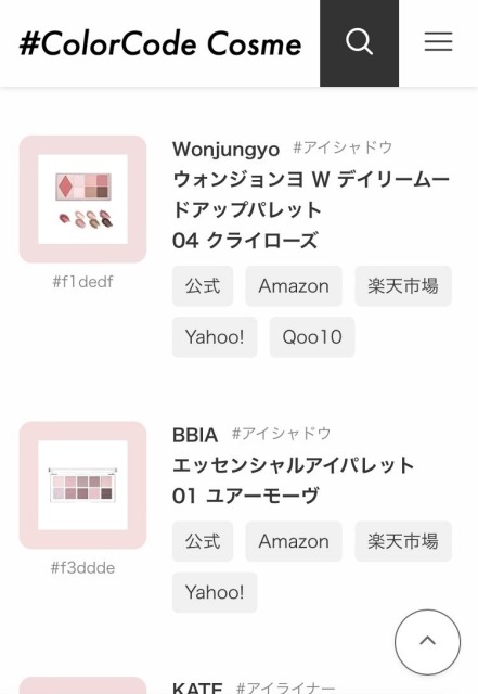 #ColorCode Cosme(カラーコードコスメ)