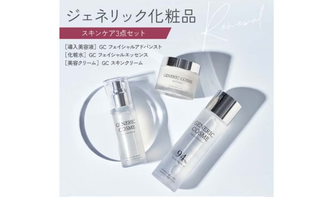 ジェネリック化粧品は残念すぎる?