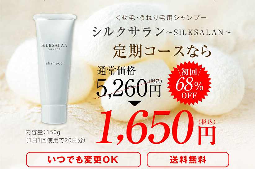 【効果なし？】シルクサランの悪い口コミをくせ毛の私が暴露