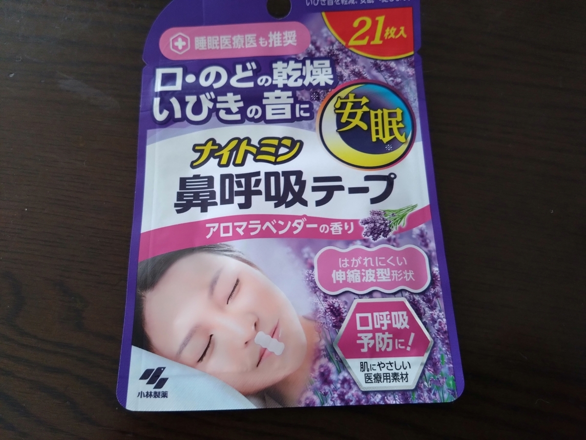 小林製薬 ナイトミン 鼻呼吸テープ アロマラベンダーの香り おいしい 