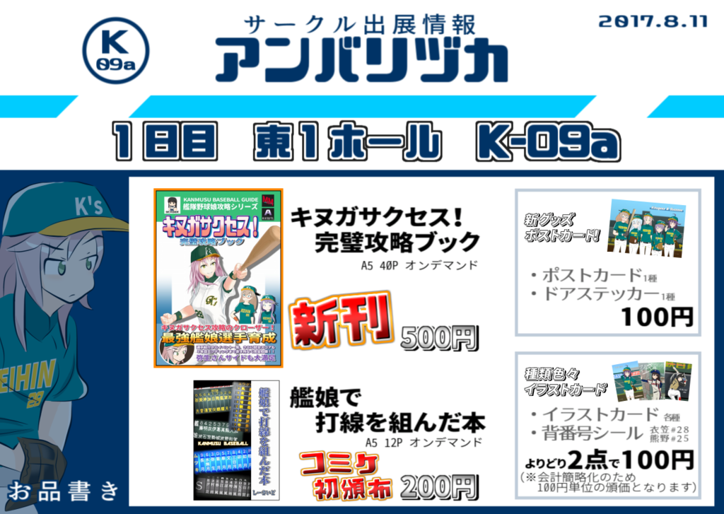 コミックマーケット92 C92 に参加しました サークル アンバリヅカ