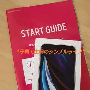 機種変更 Android Iphoneに乗り換えて 出来なかったこと 良かったこと まとめ 子育て主婦のシンプルライフ