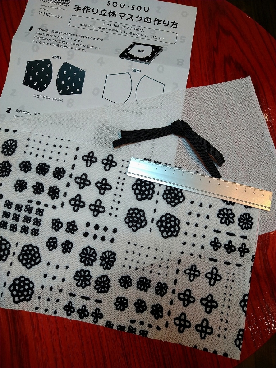 SOU・SOU』の手作りマスク作製キットと型紙 - ** Season
