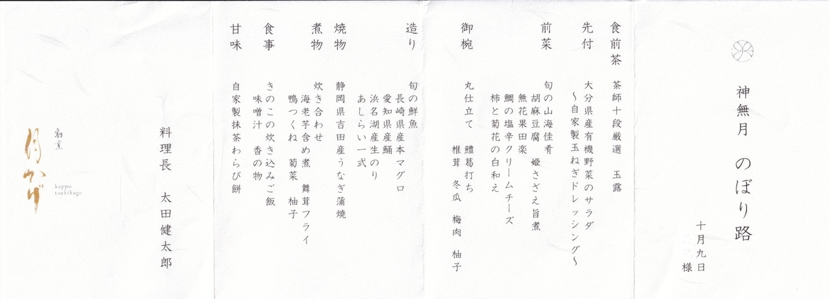 f:id:seasonsgreetings:20201022230854j:plain