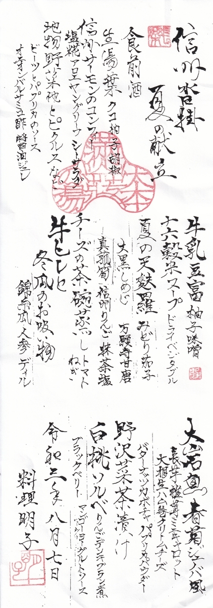 f:id:seasonsgreetings:20210906222820j:plain