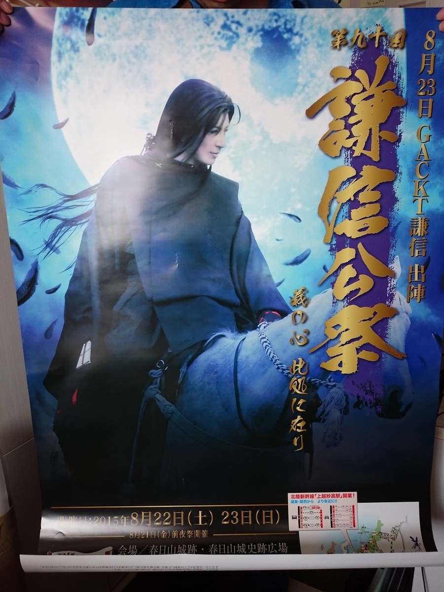 新潟・上越】夏の謙信公祭：GACKT謙信、出陣！ - ** Season's