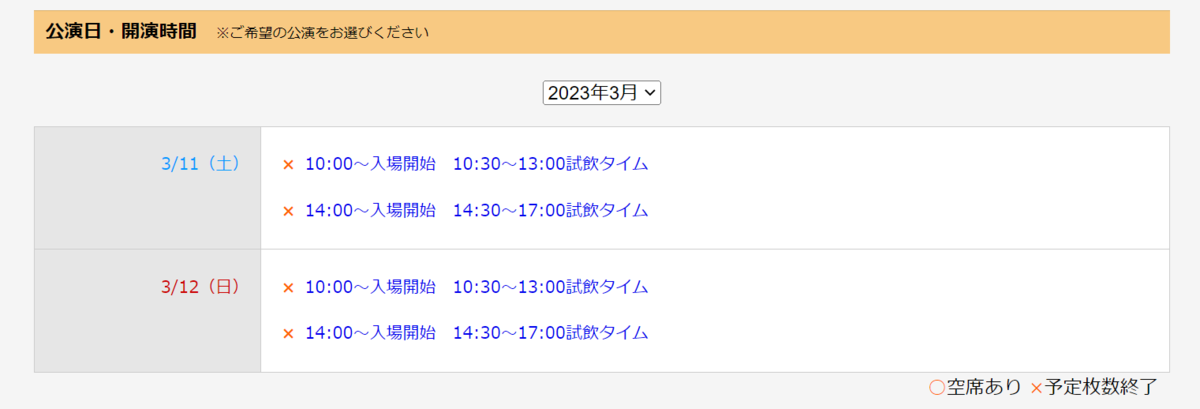 4年ぶり本格開催の『にいがた酒の陣』2023/3/11-12土日開催、チケット