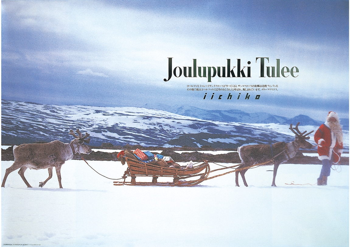 iichiko Christmas彡 - ** Season's Greetings ** 湯楽粋笑