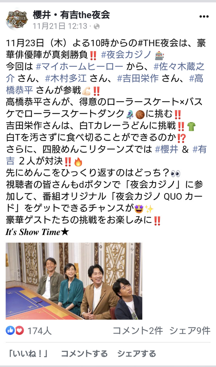 TBSさんへお邪魔した理由はコレでした『櫻井・有吉the夜会