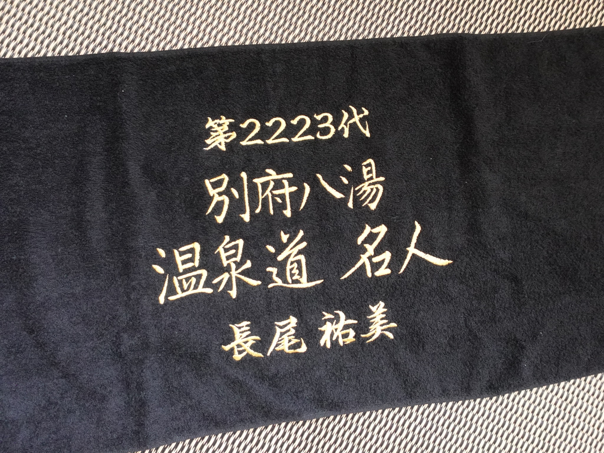 完全版『別府八湯温泉道』の手引き - ** Season's Greetings ** 湯楽粋笑
