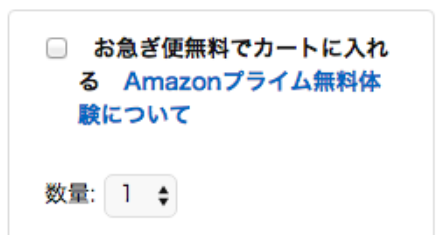 配送無料なのに配送料が取られる Amazonプライム体験が終わった後にやるべきこと 永遠に生きるかのように学べ