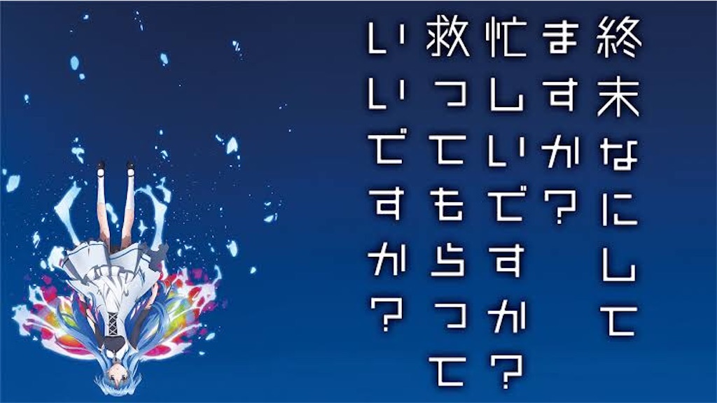 アニメ おすすめ 終末なにしてますか 忙しいですか 救ってもらっていいですか この素晴らしいアニメに祝福を
