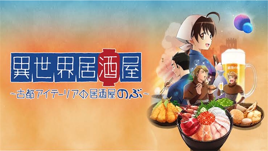 のぶプラス 異世界居酒屋 古都アイテーリアの居酒屋のぶ 完全受注生産限定版 Xdid3 M にもなって Chicken Tj