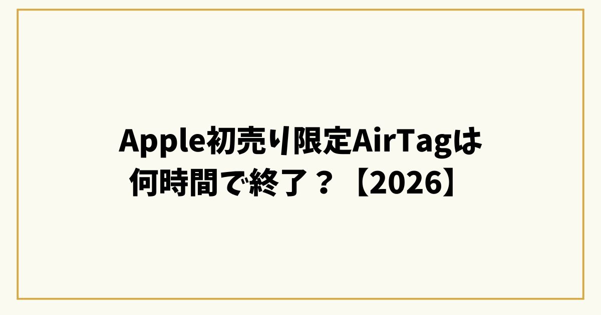 1時間限定セール】iPhone 16 ホワイト + AirTag 2026限定 Appleの初