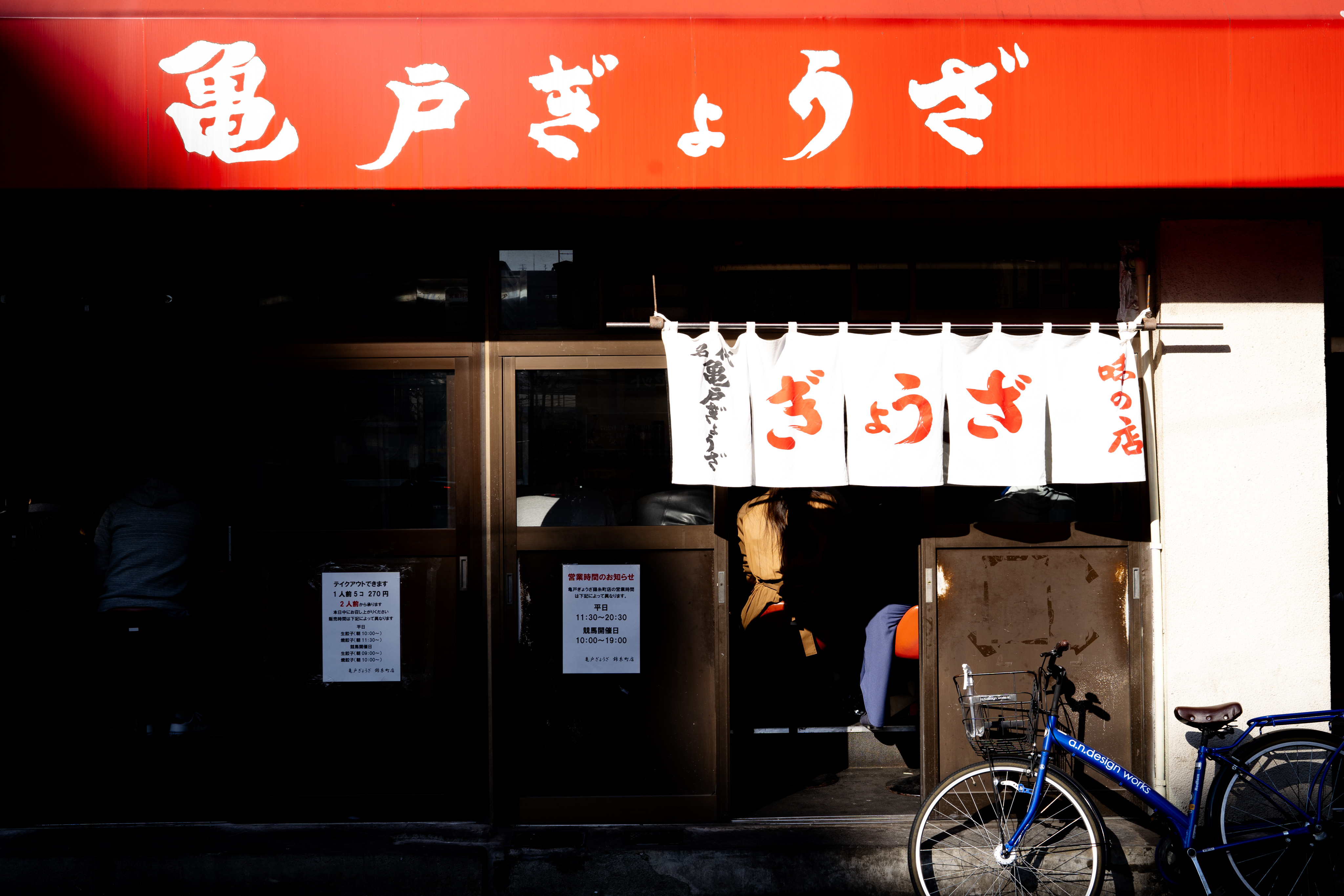 妻の親族の墓参り 亀戸ぎょうざ 年11月15日 A Day In The Life