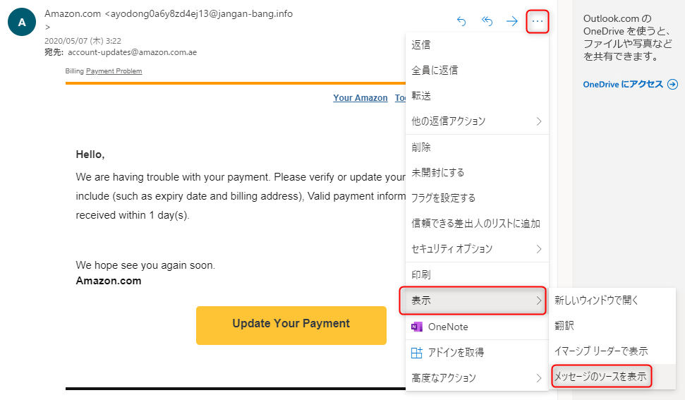 Amazon なりすましメール 迷惑メール 詐欺の見分け方 目指せホワイトハッカー