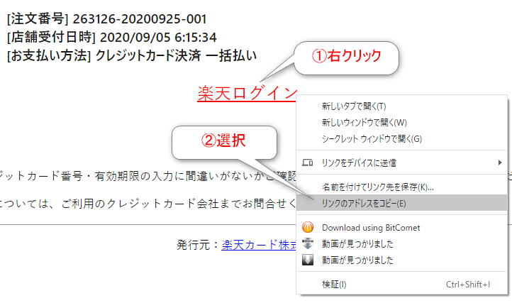 楽天 注文は停止されました メールは詐欺 目指せホワイトハッカー