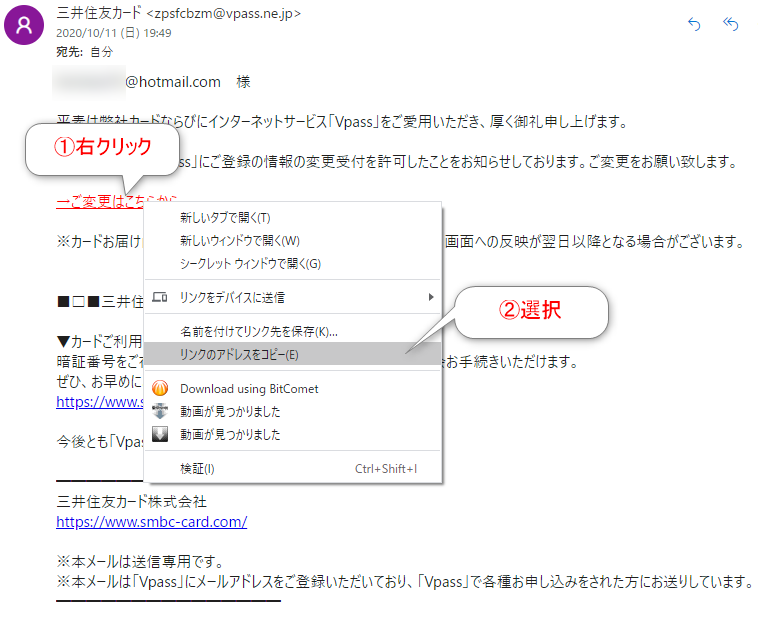 三井住友カード お届け情報変更受付のお知らせ メールは詐欺 目指せホワイトハッカー