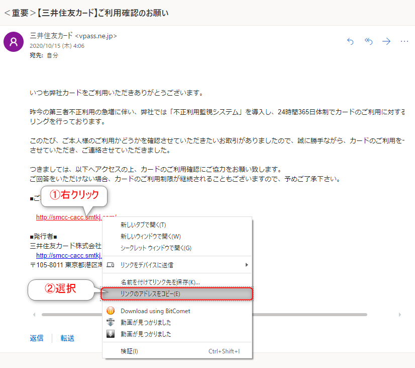 三井住友カード ご利用確認のお願い メールは本物 詐欺 目指せホワイトハッカー