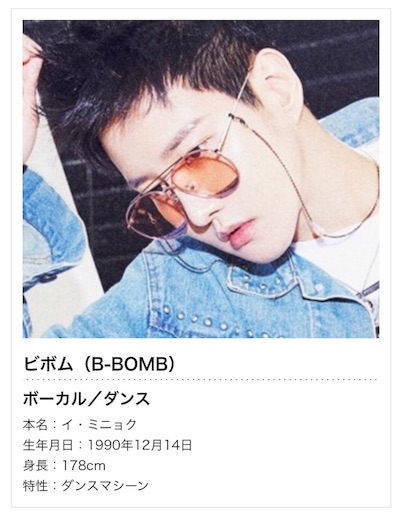 ビボムがいい - 翔んで〇〇！