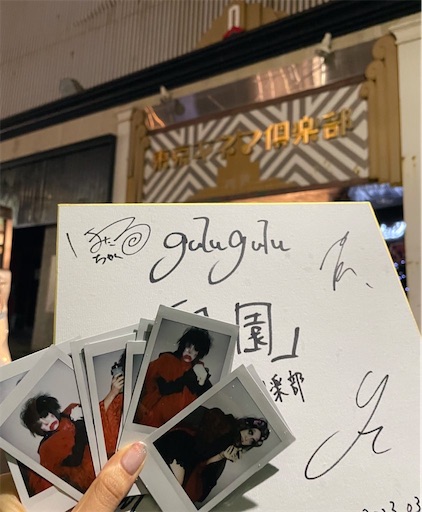 gulu gulu 単独営利目的ライヴ「閉園」@東京キネマ倶楽部 - 翔んで〇〇！