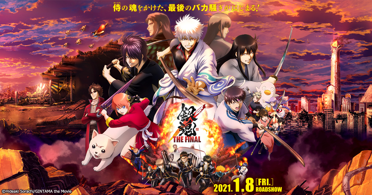 銀魂 The Final Sedna Diary