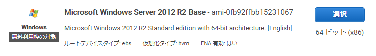Windowsサーバー2012