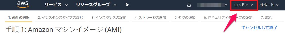 サーバーの設置国選択