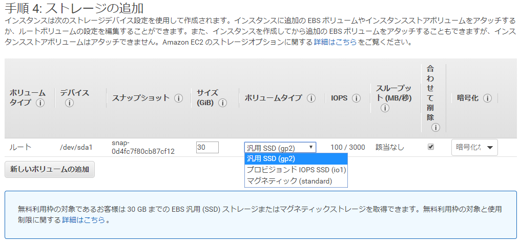 ストレージの追加