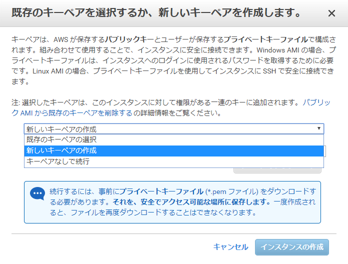 キーペア設定