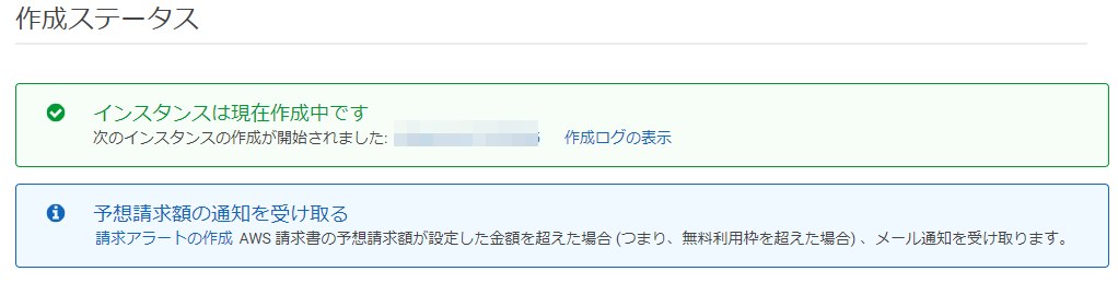 作成ステータス