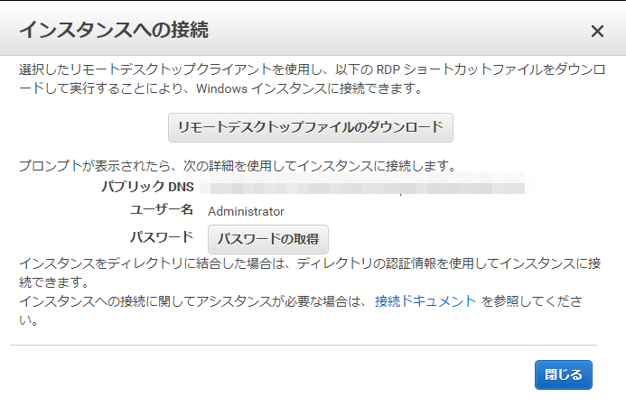 EC2接続設定