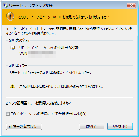 セキュリティ警告