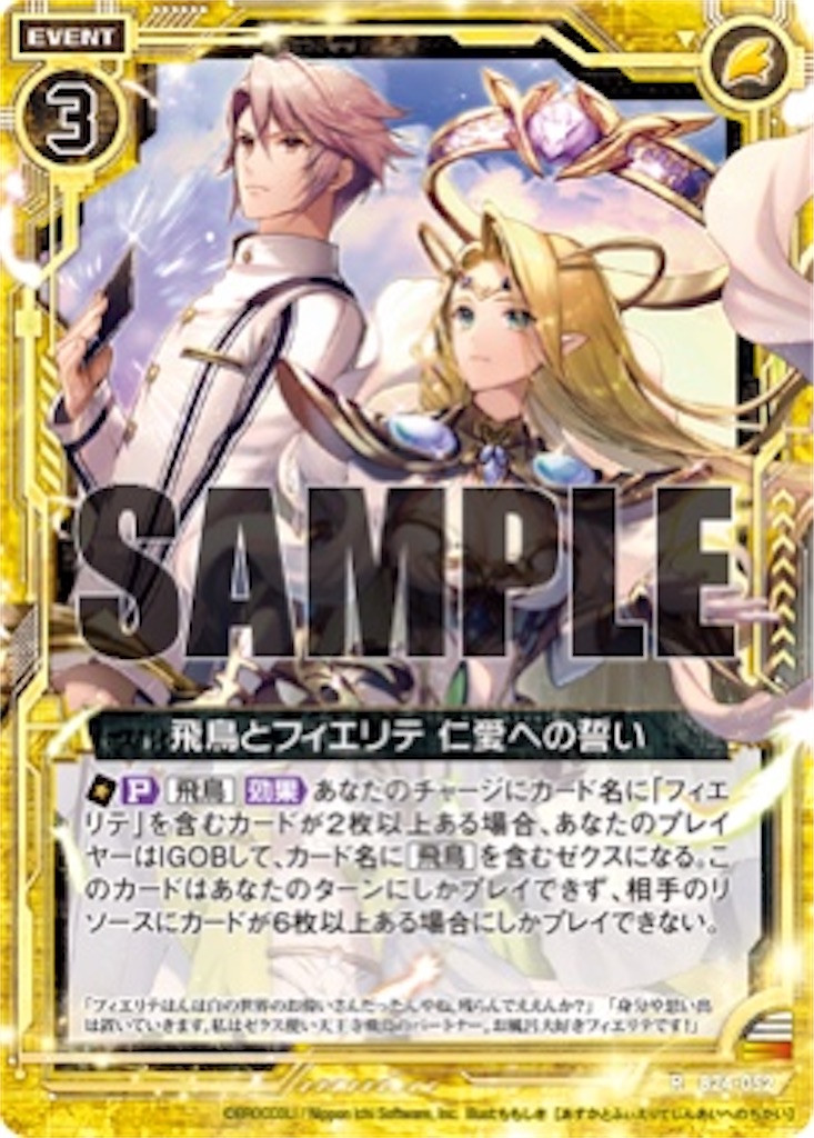 Z/X IGR 飛鳥　フィエリテ SR 誇りのフィエリテ 販売 | [B01] 異世界との邂逅 | Z/X