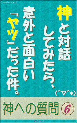f:id:seedofgod:20210909154729j:plain
