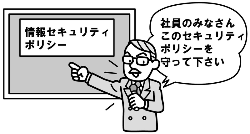 情報セキュリティポリシー