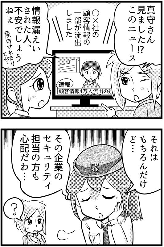 「情報システム担当者も」1